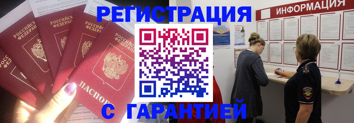 прописка гарантия в Козельске